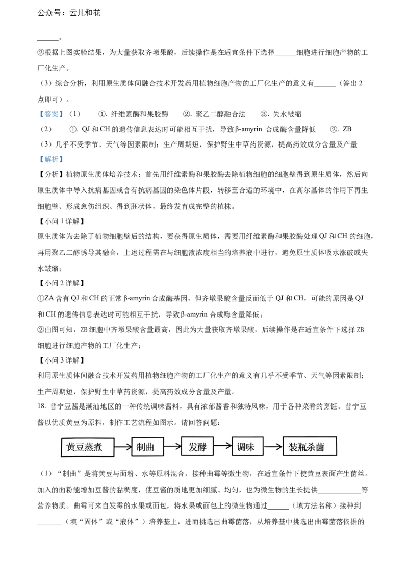 广东省东莞市2023-2024学年高二下学期7月期末考试生物Word版含解析_2024-2025高二（7-7月题库）_2024年07月试卷_0726广东省东莞市2023-2024学年高二下学期7月期末考试