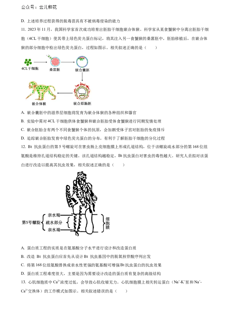 广东省东莞市2023-2024学年高二下学期7月期末考试生物Word版含解析_2024-2025高二（7-7月题库）_2024年07月试卷_0726广东省东莞市2023-2024学年高二下学期7月期末考试