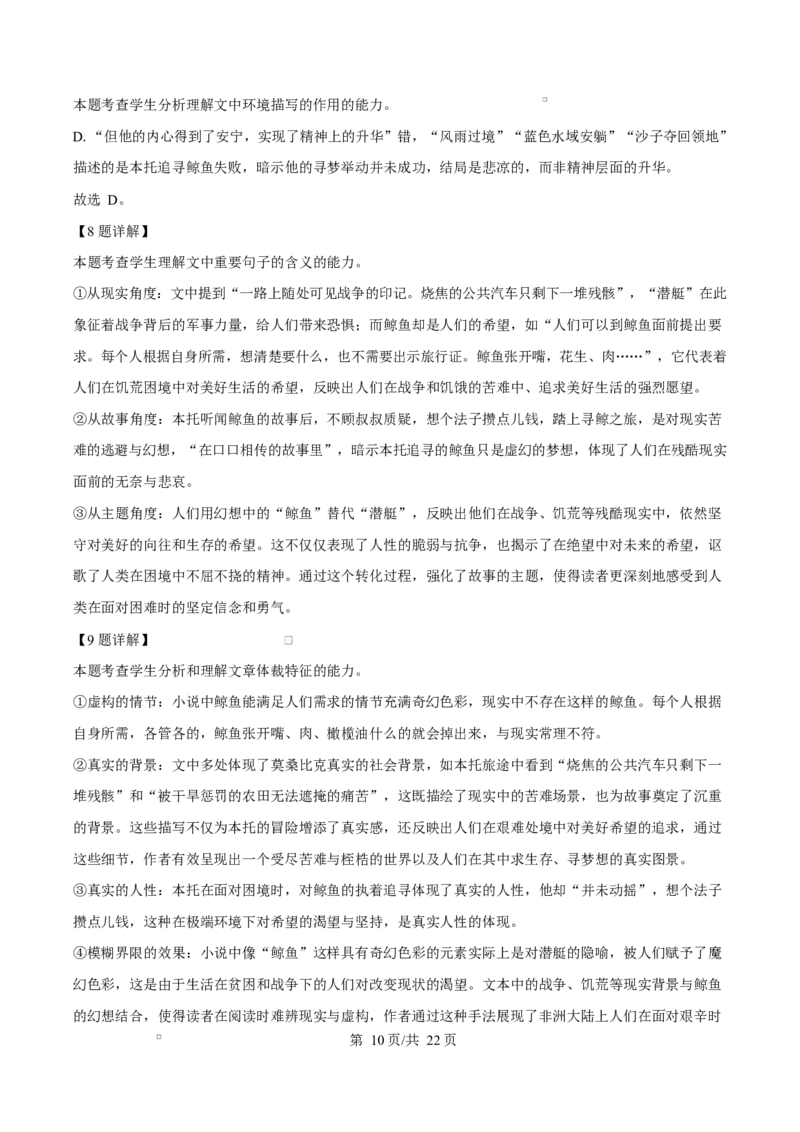 浙江省宁波市九校2024&mdash;2025学年高二上学期期末联考语文试题Word版含解析_2024-2025高二（7-7月题库）_2025年03月试卷_0304浙江省宁波市九校2024-2025学年高二上学期期末联考试题