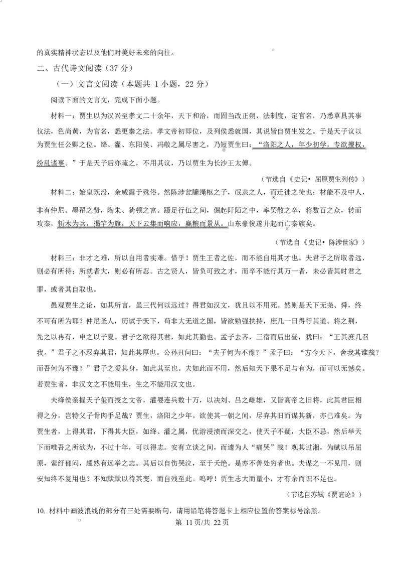 浙江省宁波市九校2024&mdash;2025学年高二上学期期末联考语文试题Word版含解析_2024-2025高二（7-7月题库）_2025年03月试卷_0304浙江省宁波市九校2024-2025学年高二上学期期末联考试题