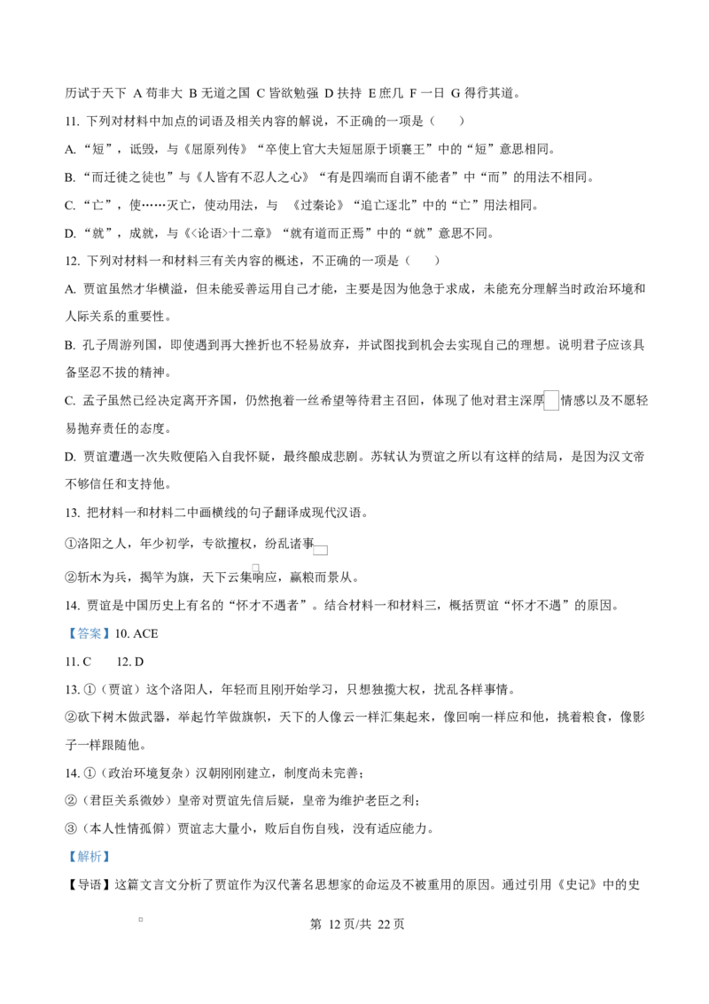浙江省宁波市九校2024&mdash;2025学年高二上学期期末联考语文试题Word版含解析_2024-2025高二（7-7月题库）_2025年03月试卷_0304浙江省宁波市九校2024-2025学年高二上学期期末联考试题