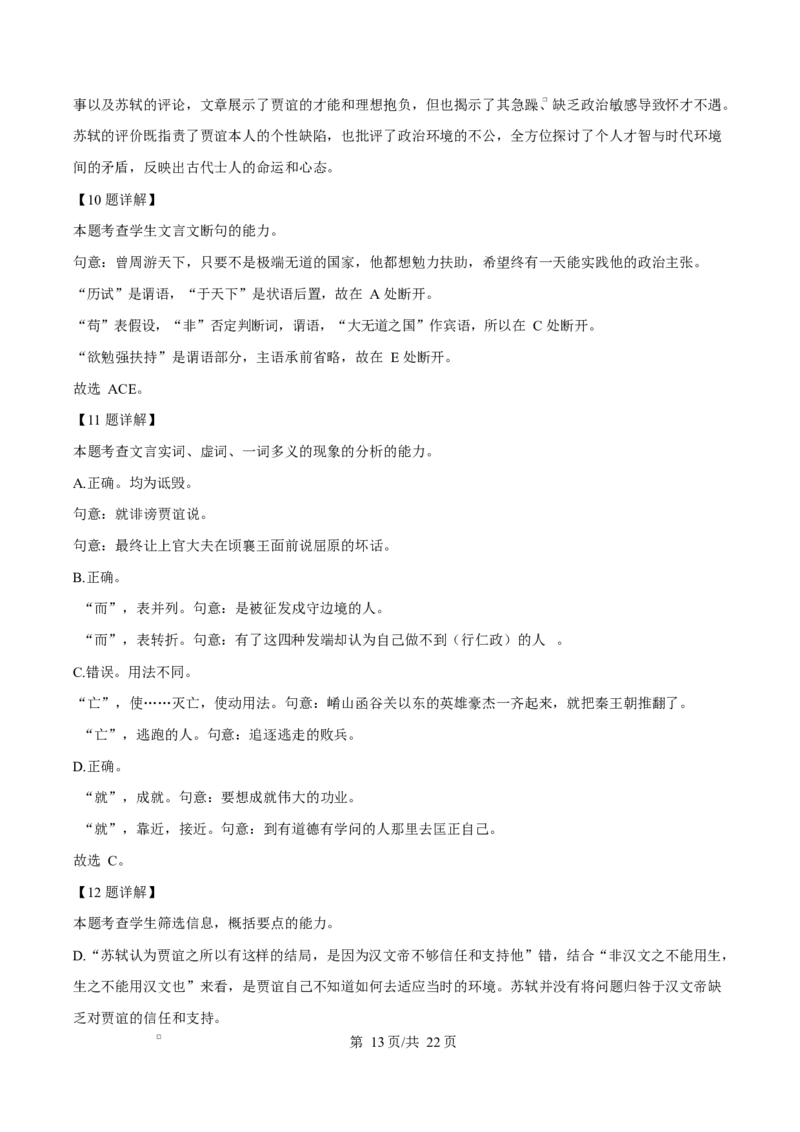 浙江省宁波市九校2024&mdash;2025学年高二上学期期末联考语文试题Word版含解析_2024-2025高二（7-7月题库）_2025年03月试卷_0304浙江省宁波市九校2024-2025学年高二上学期期末联考试题