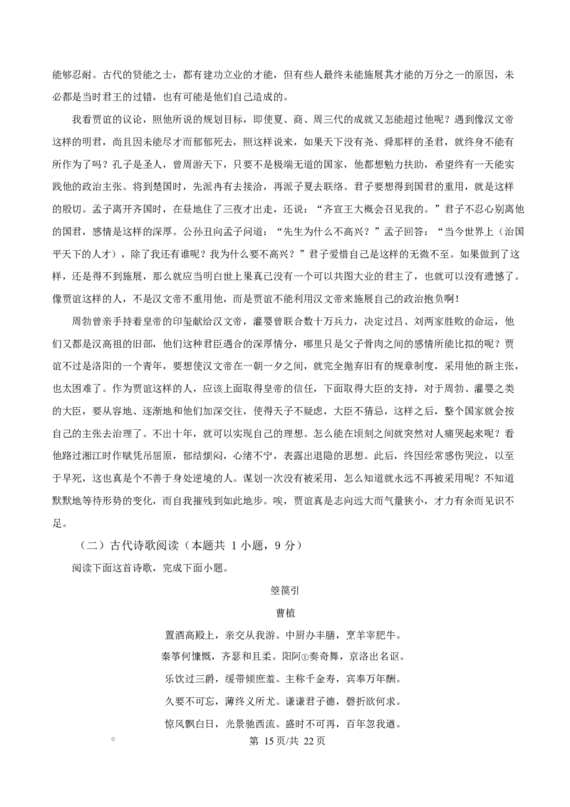 浙江省宁波市九校2024&mdash;2025学年高二上学期期末联考语文试题Word版含解析_2024-2025高二（7-7月题库）_2025年03月试卷_0304浙江省宁波市九校2024-2025学年高二上学期期末联考试题