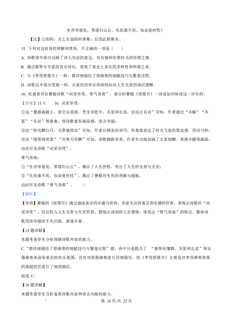 浙江省宁波市九校2024&mdash;2025学年高二上学期期末联考语文试题Word版含解析_2024-2025高二（7-7月题库）_2025年03月试卷_0304浙江省宁波市九校2024-2025学年高二上学期期末联考试题