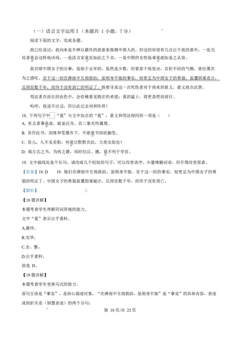浙江省宁波市九校2024&mdash;2025学年高二上学期期末联考语文试题Word版含解析_2024-2025高二（7-7月题库）_2025年03月试卷_0304浙江省宁波市九校2024-2025学年高二上学期期末联考试题