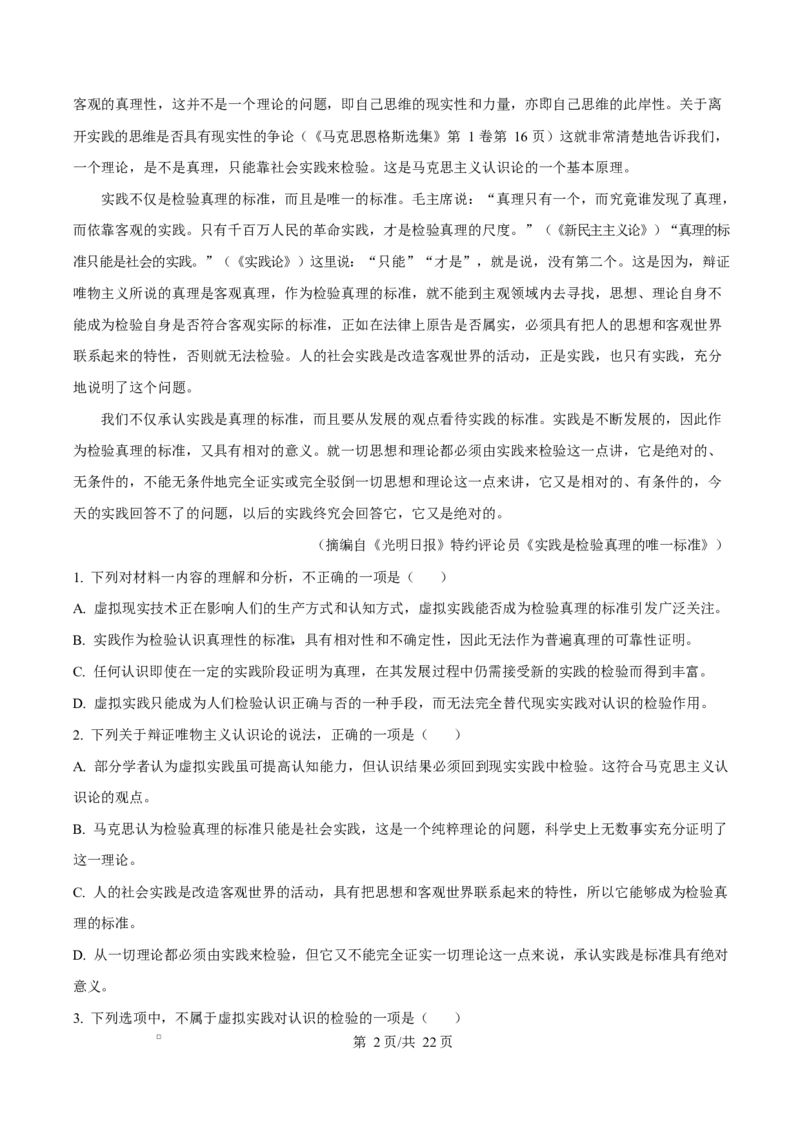 浙江省宁波市九校2024&mdash;2025学年高二上学期期末联考语文试题Word版含解析_2024-2025高二（7-7月题库）_2025年03月试卷_0304浙江省宁波市九校2024-2025学年高二上学期期末联考试题