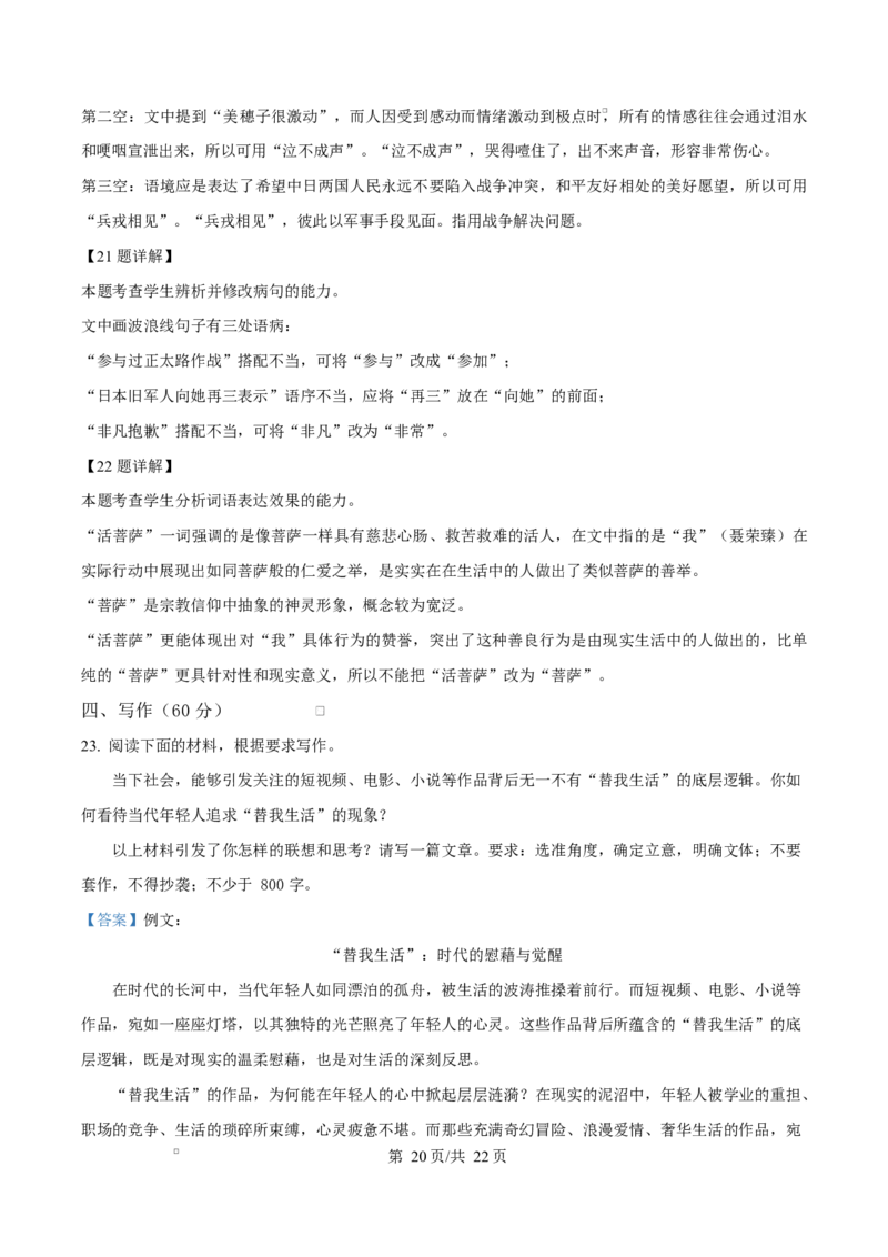 浙江省宁波市九校2024&mdash;2025学年高二上学期期末联考语文试题Word版含解析_2024-2025高二（7-7月题库）_2025年03月试卷_0304浙江省宁波市九校2024-2025学年高二上学期期末联考试题
