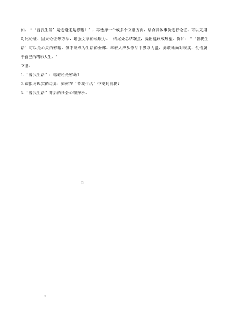 浙江省宁波市九校2024&mdash;2025学年高二上学期期末联考语文试题Word版含解析_2024-2025高二（7-7月题库）_2025年03月试卷_0304浙江省宁波市九校2024-2025学年高二上学期期末联考试题