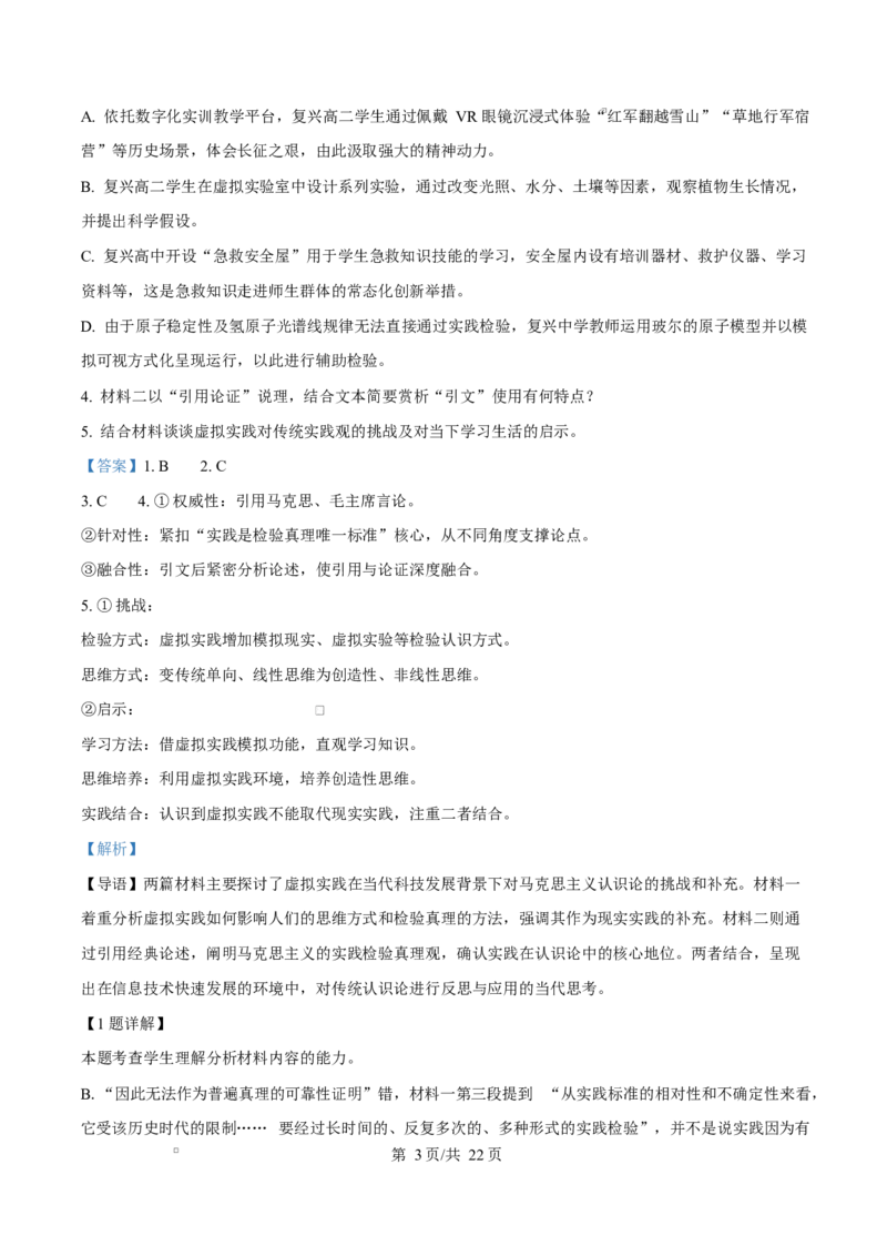 浙江省宁波市九校2024&mdash;2025学年高二上学期期末联考语文试题Word版含解析_2024-2025高二（7-7月题库）_2025年03月试卷_0304浙江省宁波市九校2024-2025学年高二上学期期末联考试题