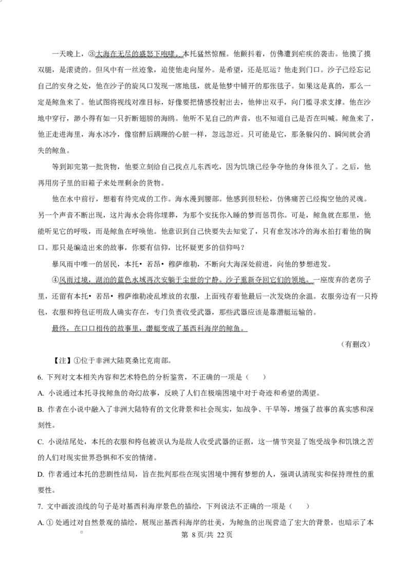 浙江省宁波市九校2024&mdash;2025学年高二上学期期末联考语文试题Word版含解析_2024-2025高二（7-7月题库）_2025年03月试卷_0304浙江省宁波市九校2024-2025学年高二上学期期末联考试题