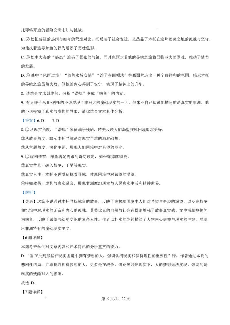 浙江省宁波市九校2024&mdash;2025学年高二上学期期末联考语文试题Word版含解析_2024-2025高二（7-7月题库）_2025年03月试卷_0304浙江省宁波市九校2024-2025学年高二上学期期末联考试题