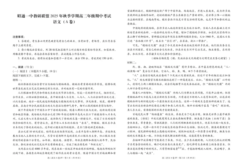 云南省昭通一中教研联盟2025-2026学年高二上学期期中考试语文（A卷）试卷_251218云南省昭通一中教研联盟2025-2026学年高二上学期期中考试（A）（B）试卷