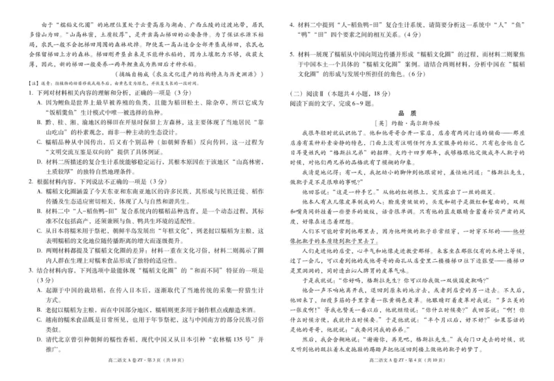 云南省昭通一中教研联盟2025-2026学年高二上学期期中考试语文（A卷）试卷_251218云南省昭通一中教研联盟2025-2026学年高二上学期期中考试（A）（B）试卷