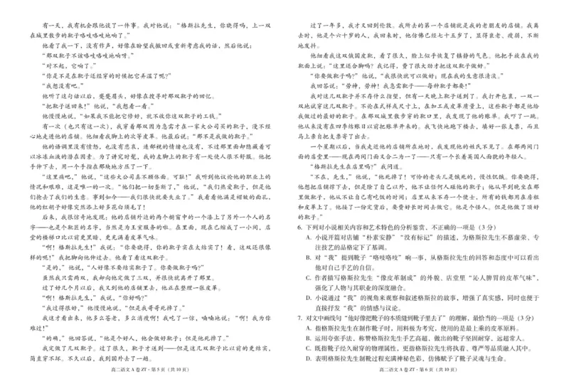 云南省昭通一中教研联盟2025-2026学年高二上学期期中考试语文（A卷）试卷_251218云南省昭通一中教研联盟2025-2026学年高二上学期期中考试（A）（B）试卷