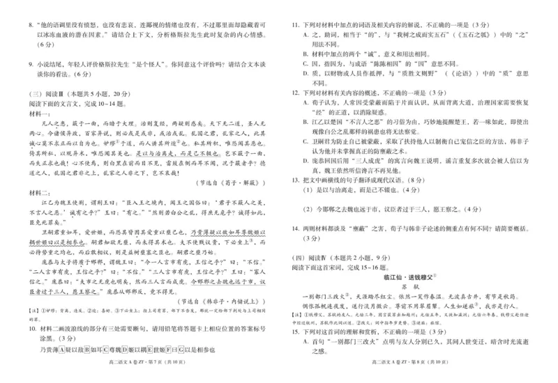 云南省昭通一中教研联盟2025-2026学年高二上学期期中考试语文（A卷）试卷_251218云南省昭通一中教研联盟2025-2026学年高二上学期期中考试（A）（B）试卷