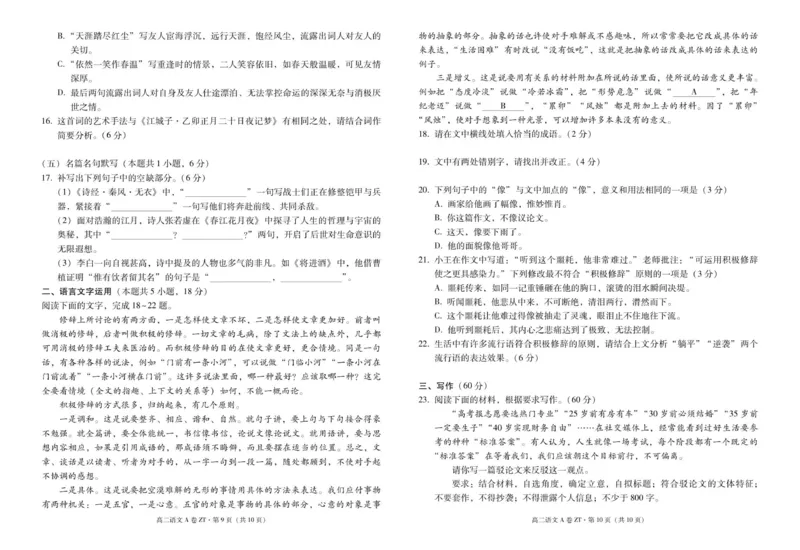 云南省昭通一中教研联盟2025-2026学年高二上学期期中考试语文（A卷）试卷_251218云南省昭通一中教研联盟2025-2026学年高二上学期期中考试（A）（B）试卷