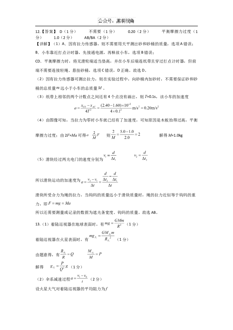 广东省深圳市高级中学2024-2025学年高三上学期10月第一次诊断测试物理Word版含解析_2024-2025高三（6-6月题库）_2024年10月试卷