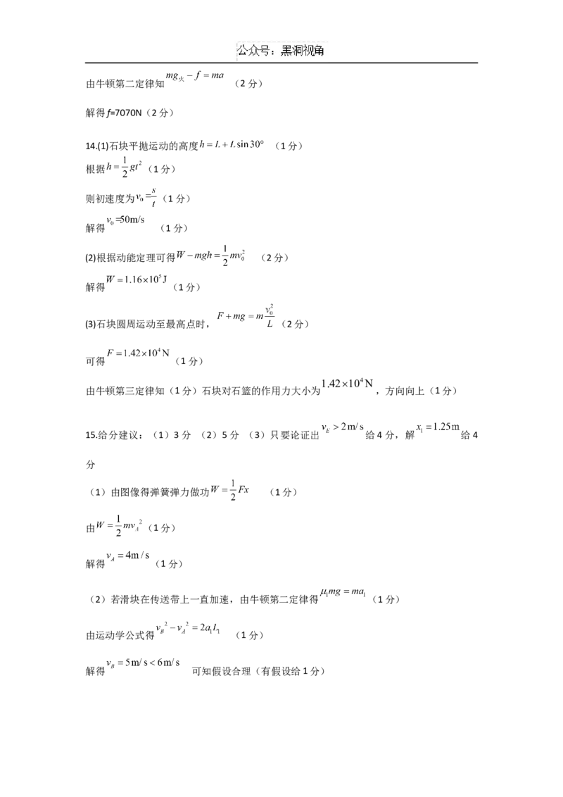 广东省深圳市高级中学2024-2025学年高三上学期10月第一次诊断测试物理Word版含解析_2024-2025高三（6-6月题库）_2024年10月试卷