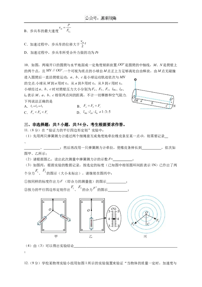 广东省深圳市高级中学2024-2025学年高三上学期10月第一次诊断测试物理Word版含解析_2024-2025高三（6-6月题库）_2024年10月试卷