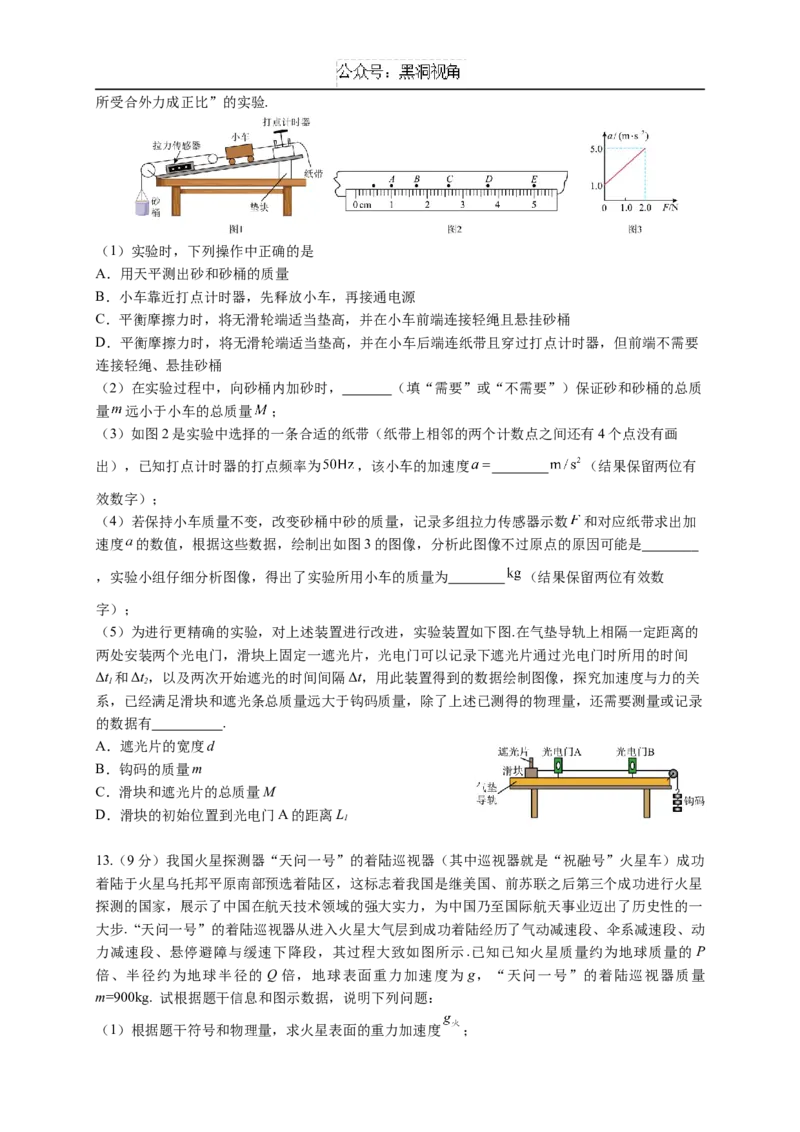 广东省深圳市高级中学2024-2025学年高三上学期10月第一次诊断测试物理Word版含解析_2024-2025高三（6-6月题库）_2024年10月试卷