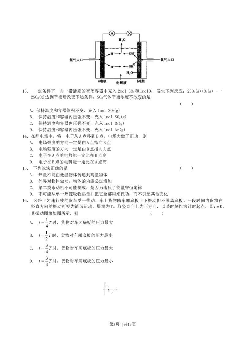 2004年天津高考理科综合真题及答案_化学高考真题试卷_旧1990-2007&middot;高考化学真题_1990-2007&middot;高考化学真题&middot;word_2001-2007年各地理综历年真题_天津