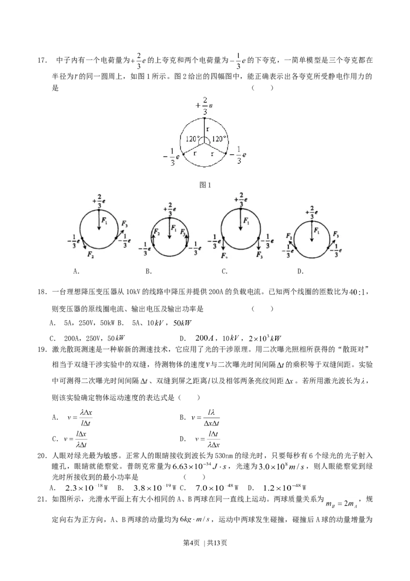2004年天津高考理科综合真题及答案_化学高考真题试卷_旧1990-2007&middot;高考化学真题_1990-2007&middot;高考化学真题&middot;word_2001-2007年各地理综历年真题_天津