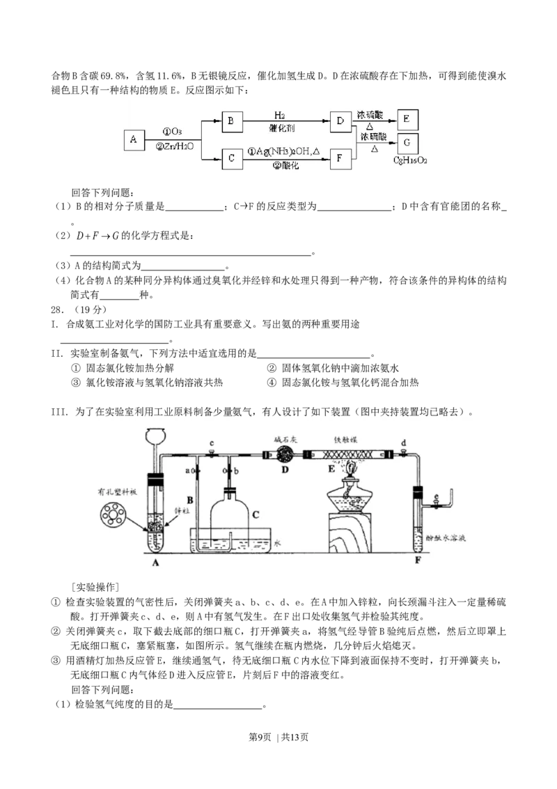 2004年天津高考理科综合真题及答案_化学高考真题试卷_旧1990-2007&middot;高考化学真题_1990-2007&middot;高考化学真题&middot;word_2001-2007年各地理综历年真题_天津