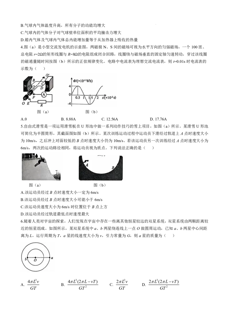 河北省沧州市2024-2025学年高三上学期10月复习质量监测物理试题_2024-2025高三（6-6月题库）_2024年10月试卷_1018河北省沧州市2024-2025学年高三上学期10月复习质量监测试题
