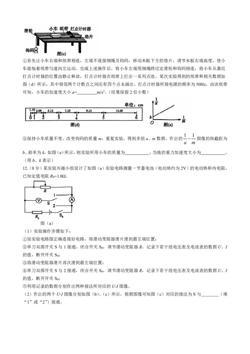 河北省沧州市2024-2025学年高三上学期10月复习质量监测物理试题_2024-2025高三（6-6月题库）_2024年10月试卷_1018河北省沧州市2024-2025学年高三上学期10月复习质量监测试题