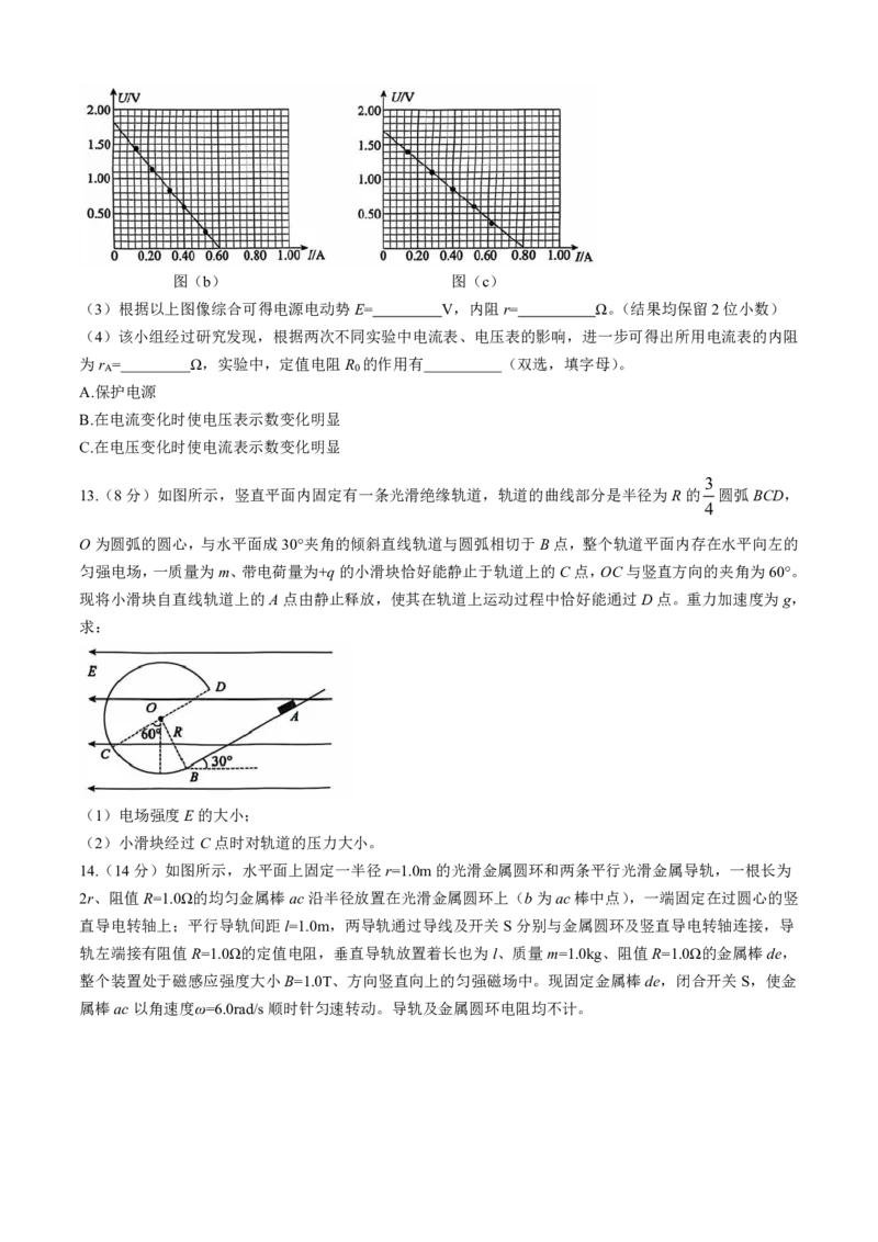 河北省沧州市2024-2025学年高三上学期10月复习质量监测物理试题_2024-2025高三（6-6月题库）_2024年10月试卷_1018河北省沧州市2024-2025学年高三上学期10月复习质量监测试题