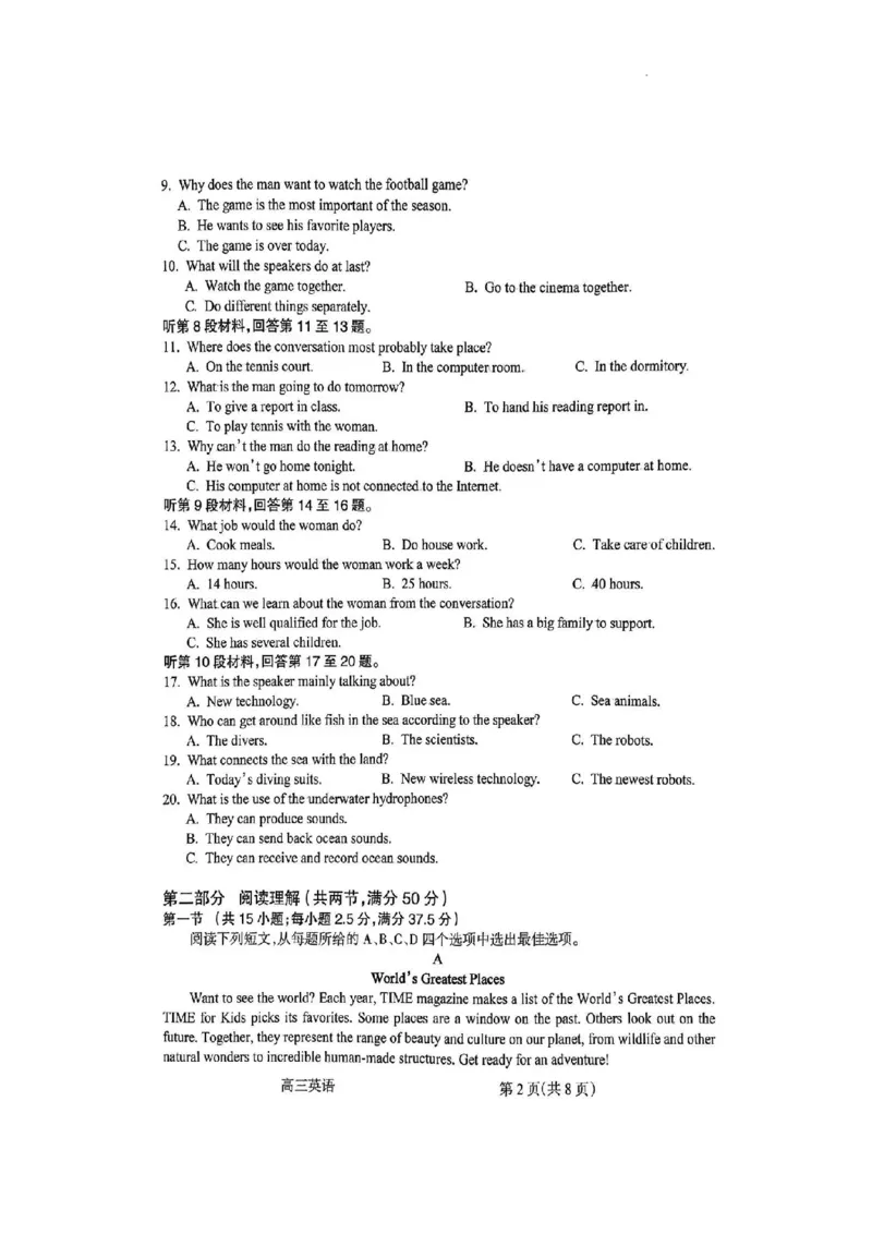 英语试卷(1)_2023年11月_0211月合集_2024届山西省吕梁市高三上学期阶段性测试（一模）_山西省吕梁市2024届高三上学期阶段性测试（一模）英语