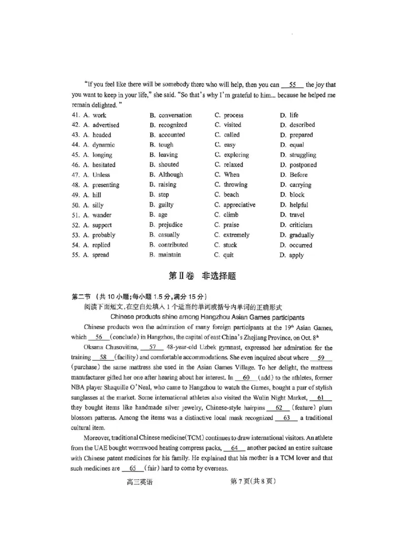 英语试卷(1)_2023年11月_0211月合集_2024届山西省吕梁市高三上学期阶段性测试（一模）_山西省吕梁市2024届高三上学期阶段性测试（一模）英语