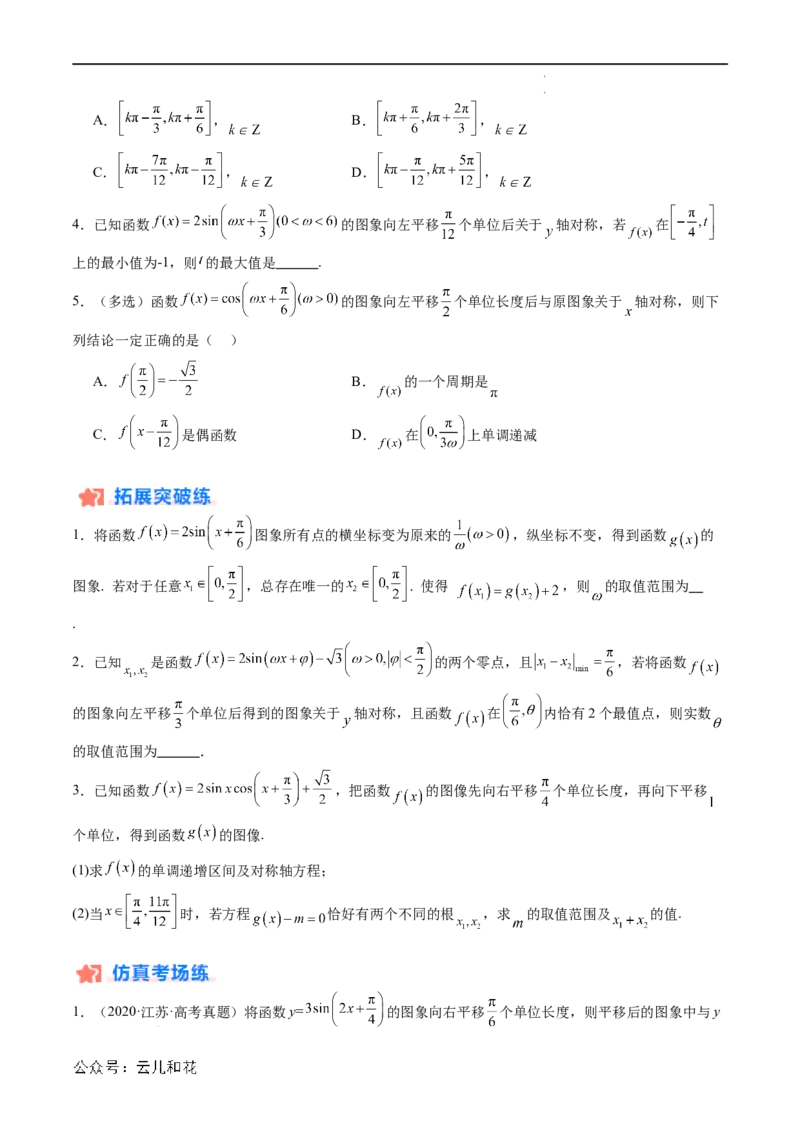 暑假作业03三角函数的伸缩平移变换（原卷版）_2024-2025高二（7-7月题库）_0708暑假自学课2024年新高二数学暑假提升精品讲义7.10新增