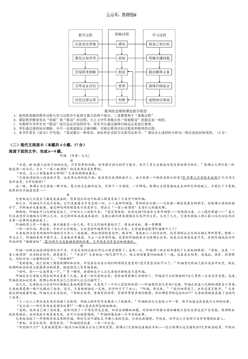 新疆石河子第一中学2024-2025学年高三上学期开学考试语文试题_2024-2025高三（6-6月题库）_2024年08月试卷_0822新疆石河子第一中学2024-2025学年高三上学期开学考试