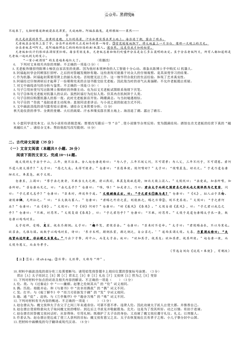 新疆石河子第一中学2024-2025学年高三上学期开学考试语文试题_2024-2025高三（6-6月题库）_2024年08月试卷_0822新疆石河子第一中学2024-2025学年高三上学期开学考试