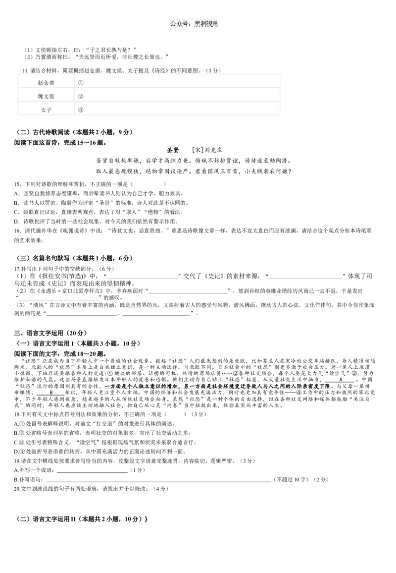 新疆石河子第一中学2024-2025学年高三上学期开学考试语文试题_2024-2025高三（6-6月题库）_2024年08月试卷_0822新疆石河子第一中学2024-2025学年高三上学期开学考试