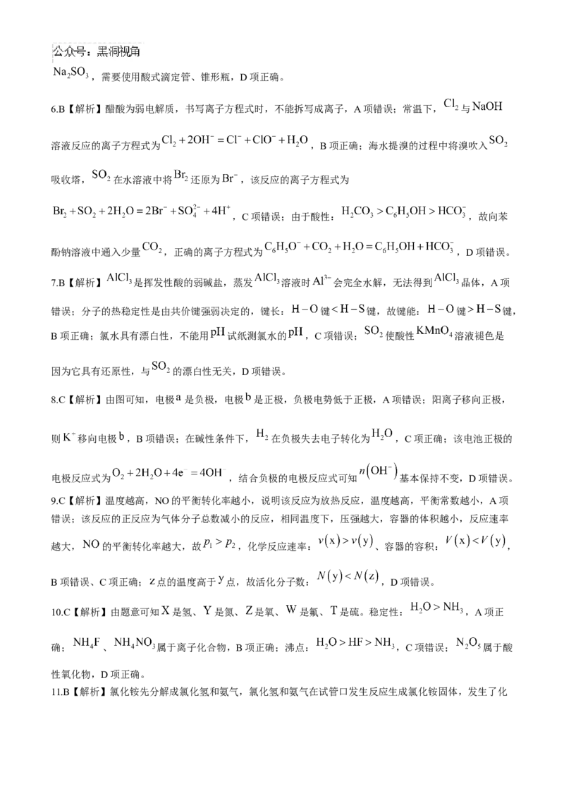 晋豫名校联盟2024-2025学年高三上学期10月月考试题化学Word版含解析_2024-2025高三（6-6月题库）_2024年11月试卷_1101河南省衡水金卷2025届高三年级10月份大联考（HN)