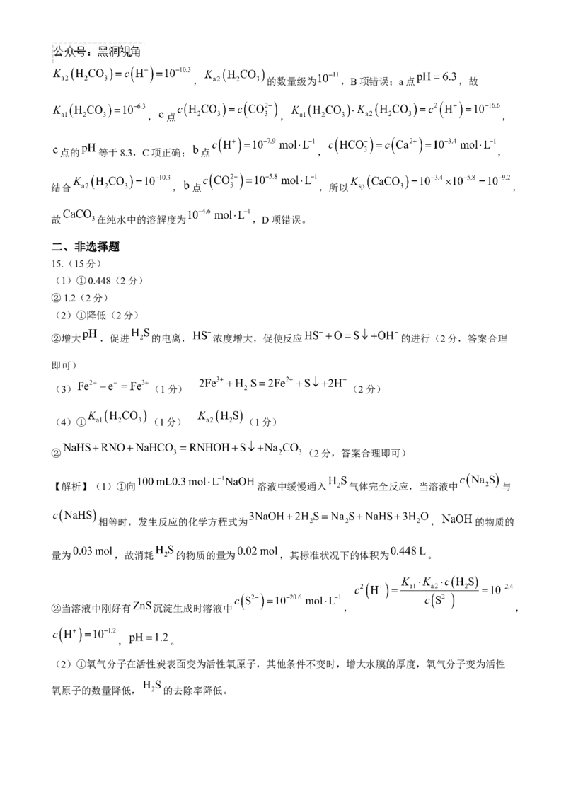 晋豫名校联盟2024-2025学年高三上学期10月月考试题化学Word版含解析_2024-2025高三（6-6月题库）_2024年11月试卷_1101河南省衡水金卷2025届高三年级10月份大联考（HN)