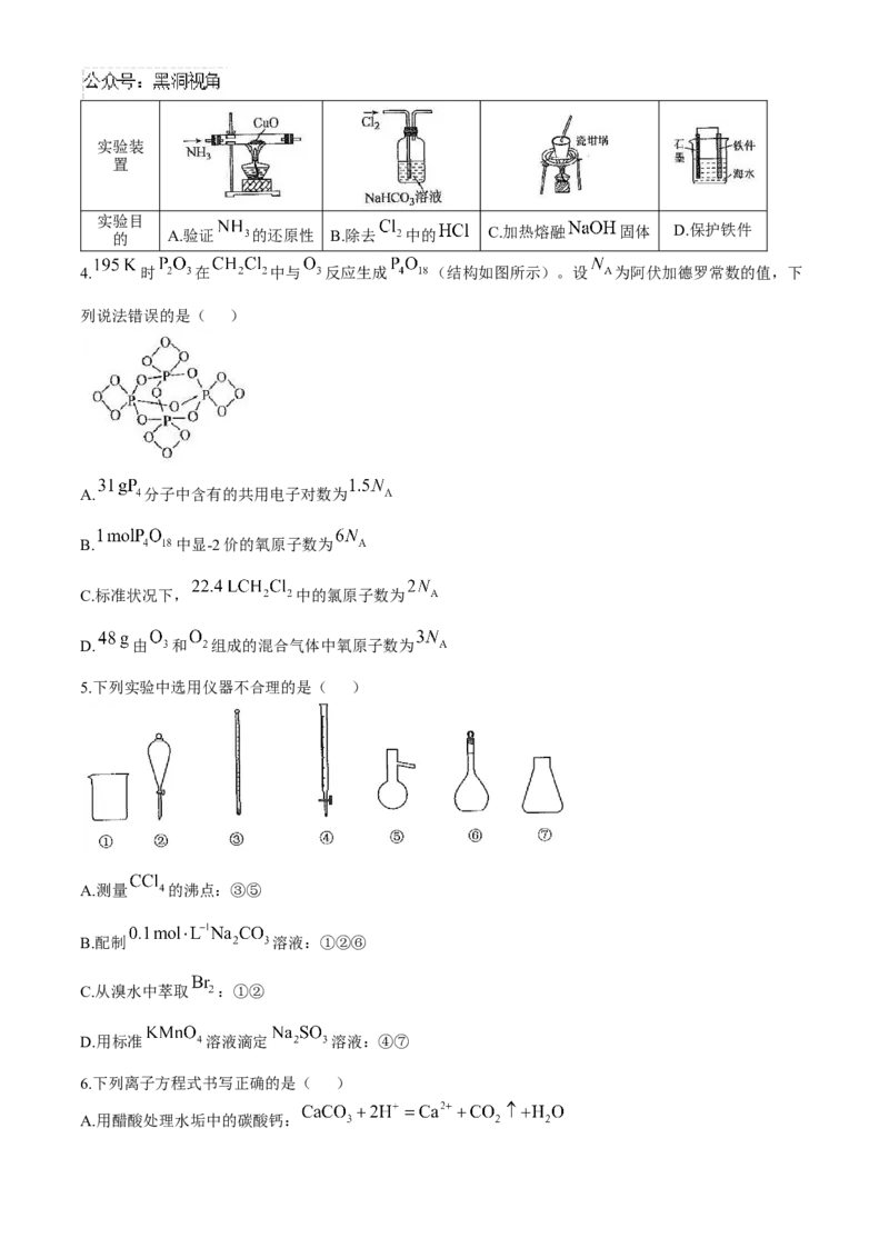 晋豫名校联盟2024-2025学年高三上学期10月月考试题化学Word版含解析_2024-2025高三（6-6月题库）_2024年11月试卷_1101河南省衡水金卷2025届高三年级10月份大联考（HN)
