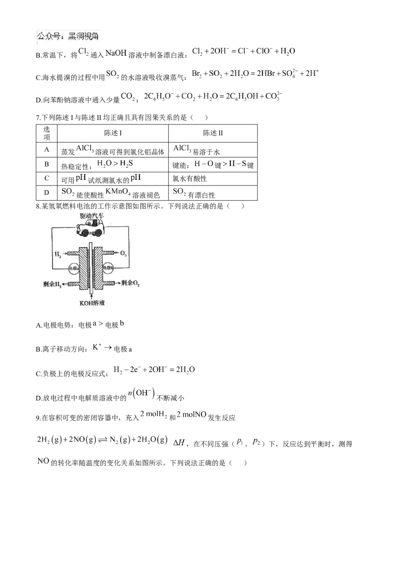 晋豫名校联盟2024-2025学年高三上学期10月月考试题化学Word版含解析_2024-2025高三（6-6月题库）_2024年11月试卷_1101河南省衡水金卷2025届高三年级10月份大联考（HN)