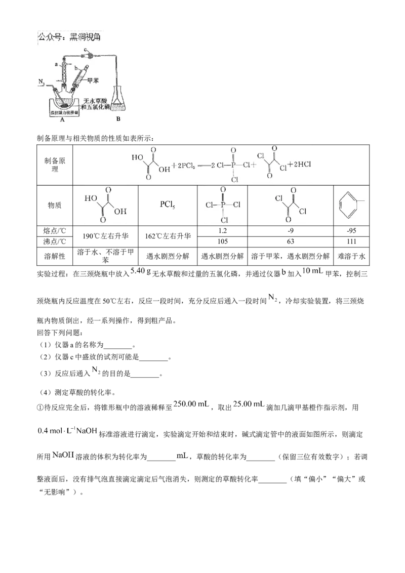晋豫名校联盟2024-2025学年高三上学期10月月考试题化学Word版含解析_2024-2025高三（6-6月题库）_2024年11月试卷_1101河南省衡水金卷2025届高三年级10月份大联考（HN)