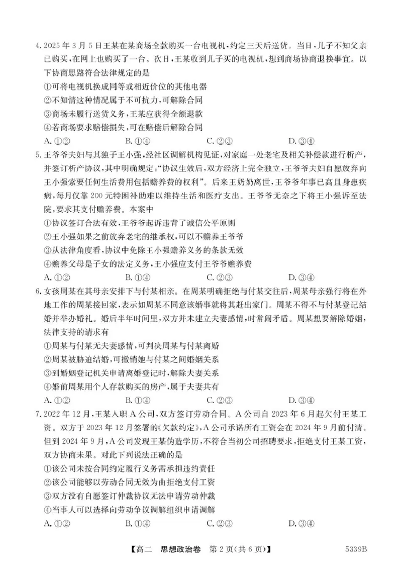 政治5339B政治_2024-2025高二（7-7月题库）_2025年05月试卷_0519广东省清远市三校2024-2025学年高二下学期期中联考试题