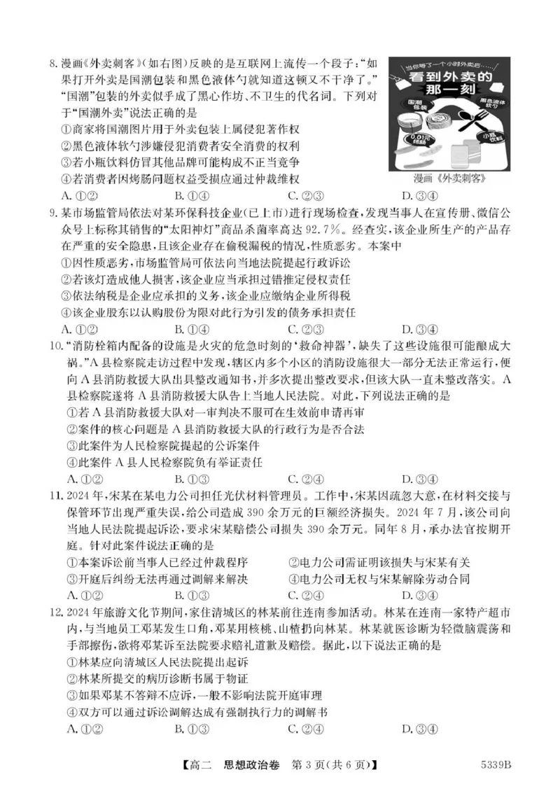 政治5339B政治_2024-2025高二（7-7月题库）_2025年05月试卷_0519广东省清远市三校2024-2025学年高二下学期期中联考试题