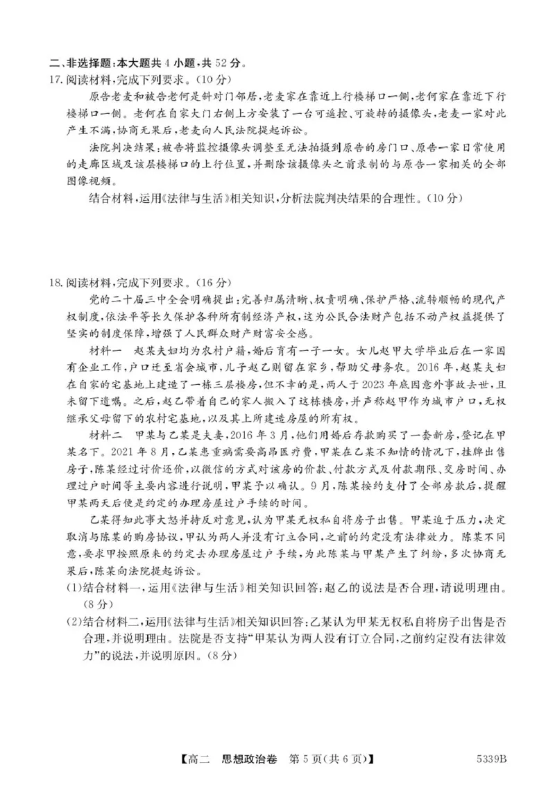政治5339B政治_2024-2025高二（7-7月题库）_2025年05月试卷_0519广东省清远市三校2024-2025学年高二下学期期中联考试题