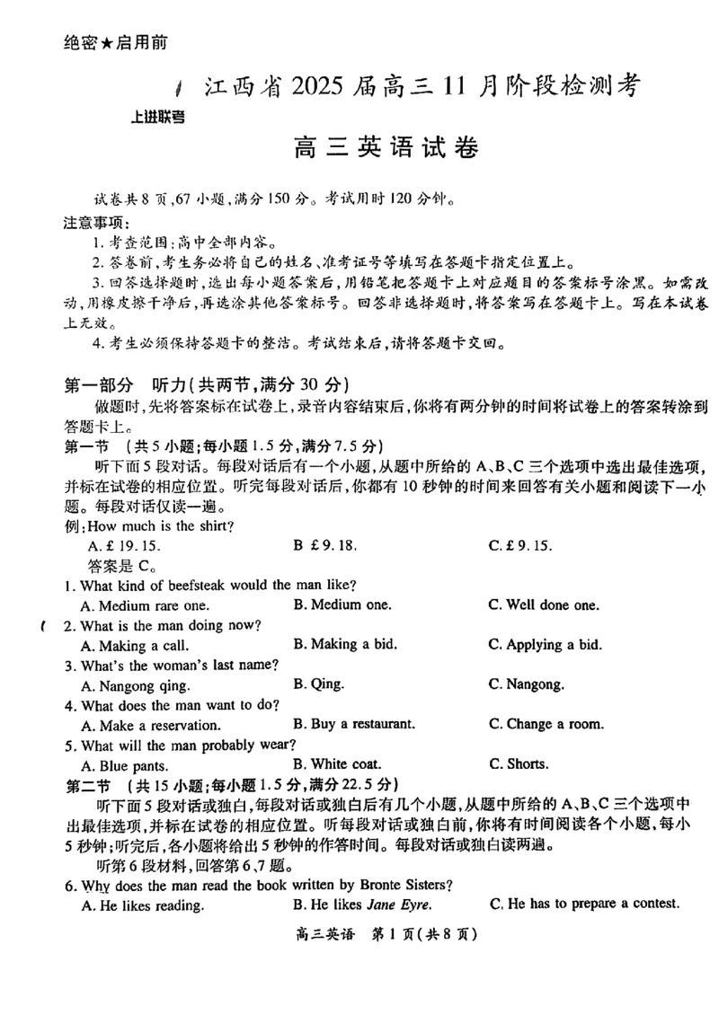 江西省稳派上进联考2025届高三11月阶段检测考试英语+答案_2024-2025高三（6-6月题库）_2024年11月试卷_1124江西省稳派上进联考2025届高三11月阶段检测考试（全科）