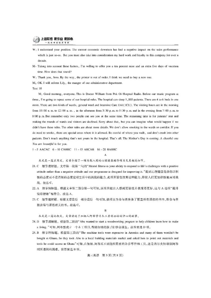 江西省稳派上进联考2025届高三11月阶段检测考试英语+答案_2024-2025高三（6-6月题库）_2024年11月试卷_1124江西省稳派上进联考2025届高三11月阶段检测考试（全科）