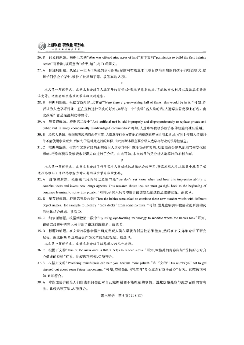 江西省稳派上进联考2025届高三11月阶段检测考试英语+答案_2024-2025高三（6-6月题库）_2024年11月试卷_1124江西省稳派上进联考2025届高三11月阶段检测考试（全科）