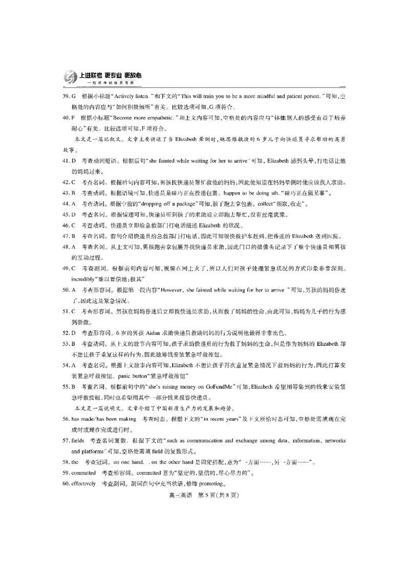 江西省稳派上进联考2025届高三11月阶段检测考试英语+答案_2024-2025高三（6-6月题库）_2024年11月试卷_1124江西省稳派上进联考2025届高三11月阶段检测考试（全科）
