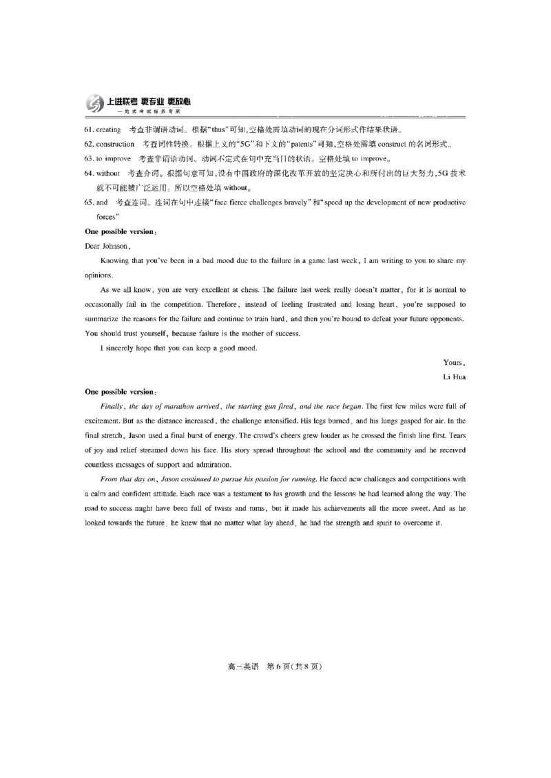 江西省稳派上进联考2025届高三11月阶段检测考试英语+答案_2024-2025高三（6-6月题库）_2024年11月试卷_1124江西省稳派上进联考2025届高三11月阶段检测考试（全科）