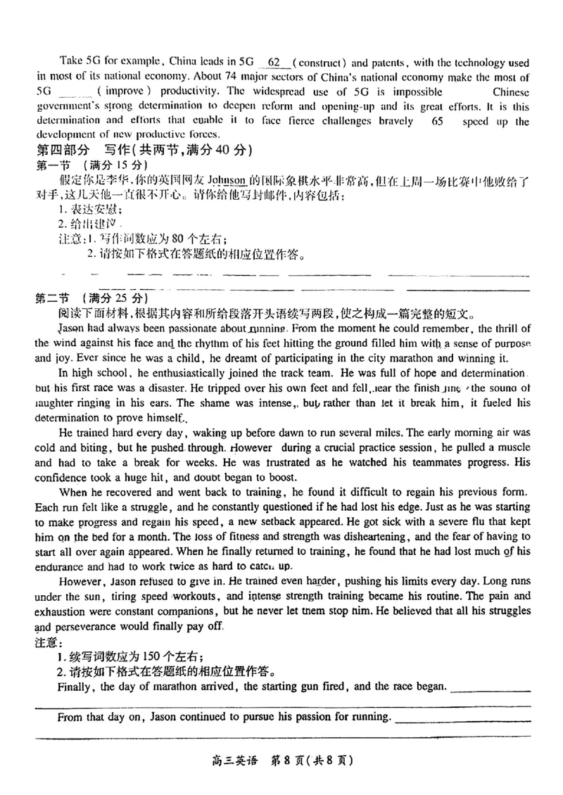 江西省稳派上进联考2025届高三11月阶段检测考试英语+答案_2024-2025高三（6-6月题库）_2024年11月试卷_1124江西省稳派上进联考2025届高三11月阶段检测考试（全科）